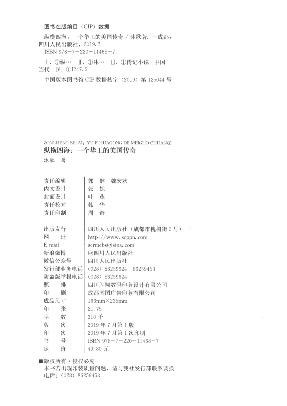 纵横四海_14643862.pdf_第3页