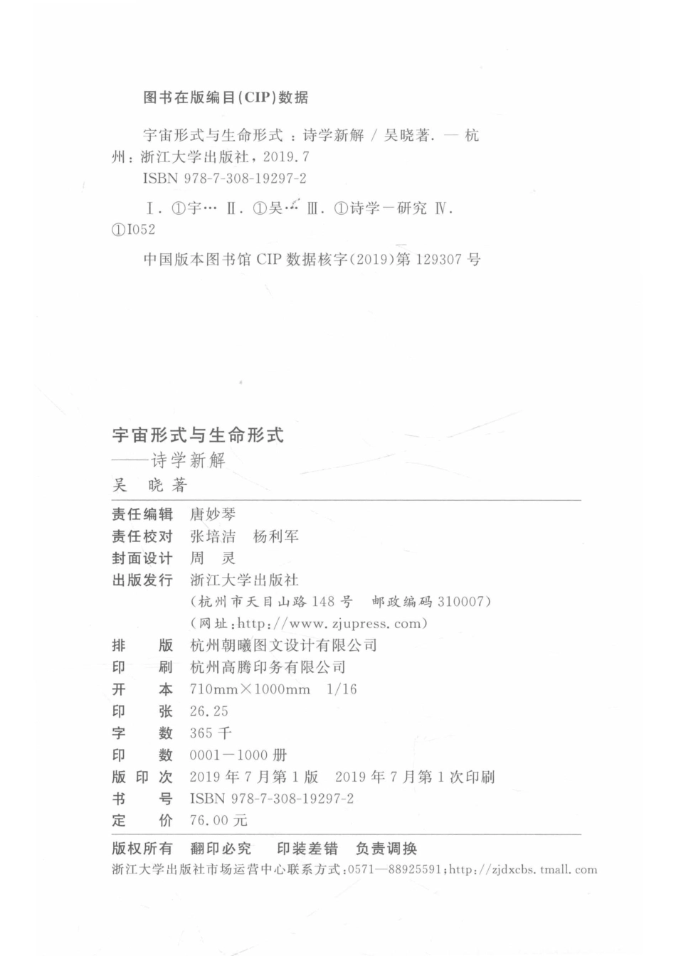 宇宙形式与生命形式诗学新解_14643905.pdf_第3页