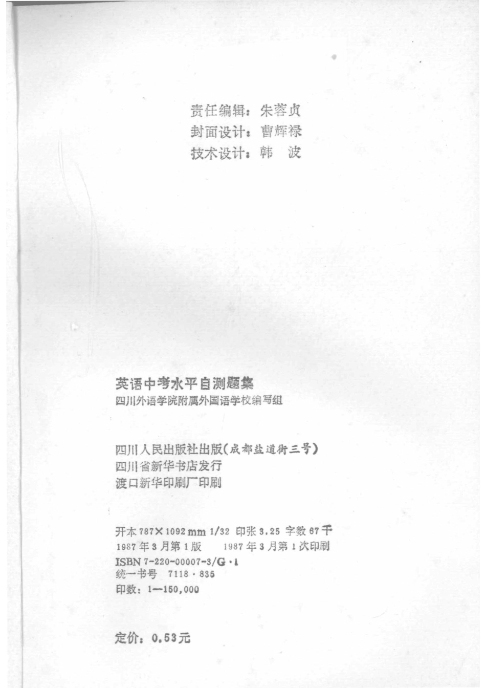 英语中考水平自测题集英文_四川外语学院附属外国语学校编写组编.pdf_第3页