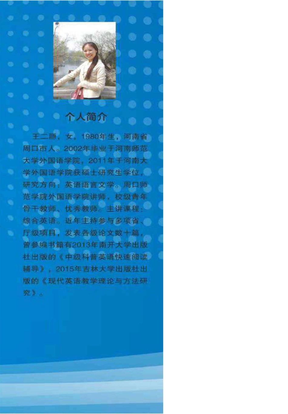 英语教学论_96202305.pdf_第2页