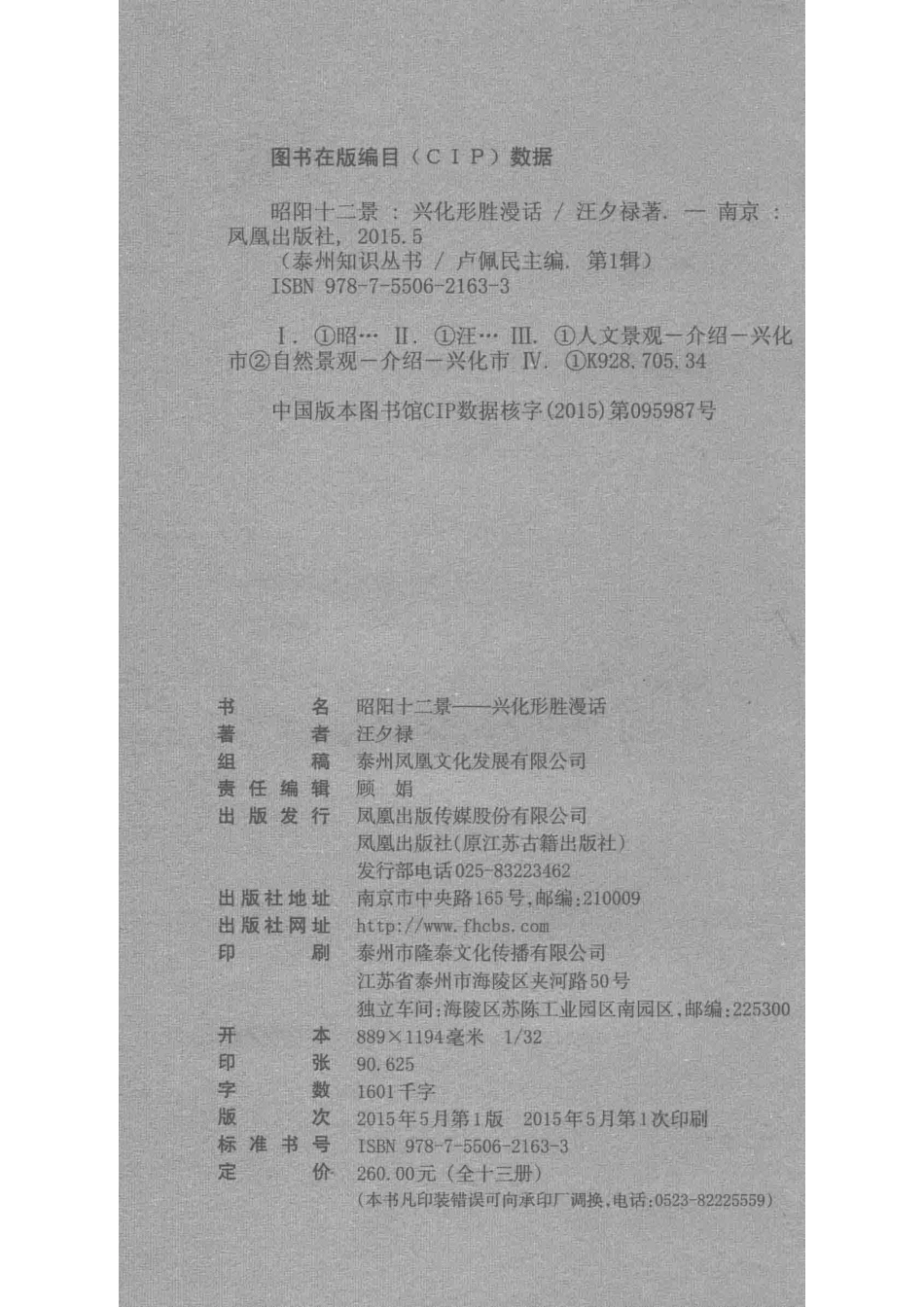 昭阳十二景兴化形胜漫话_汪夕禄著.pdf_第3页