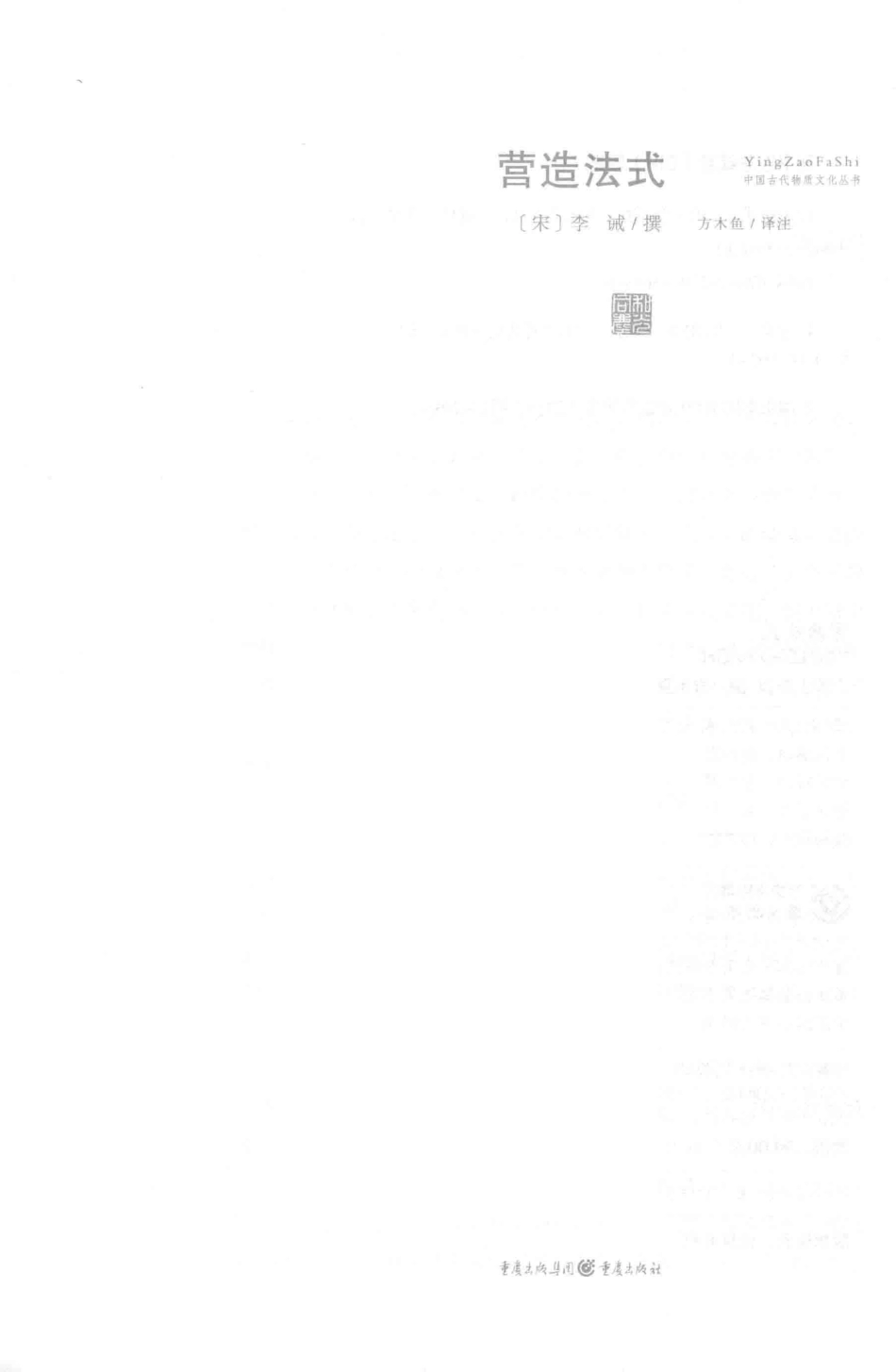 营造法式.pdf_第2页