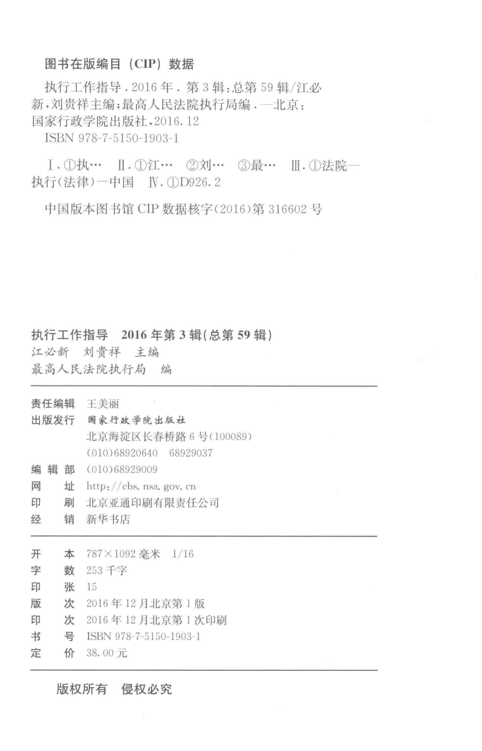 执行工作指导2016年第3辑总第59辑_最高人民法院执行局编.pdf_第3页