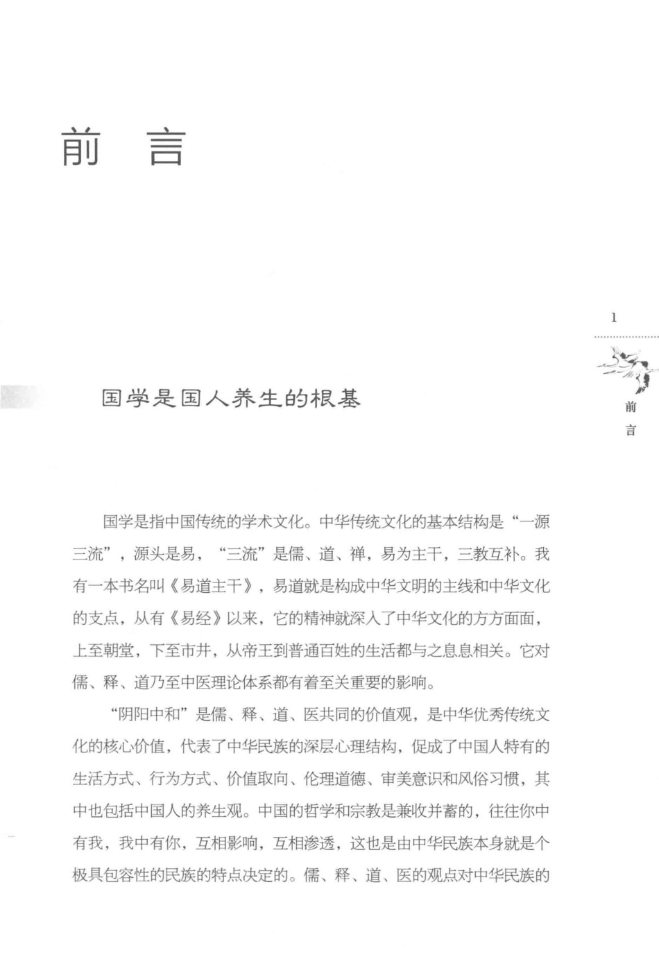张其成国学养生儒家养生大道套装典藏_张其成著.pdf_第2页