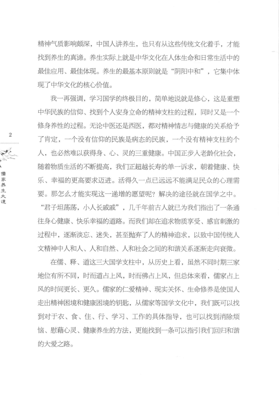 张其成国学养生儒家养生大道套装典藏_张其成著.pdf_第3页