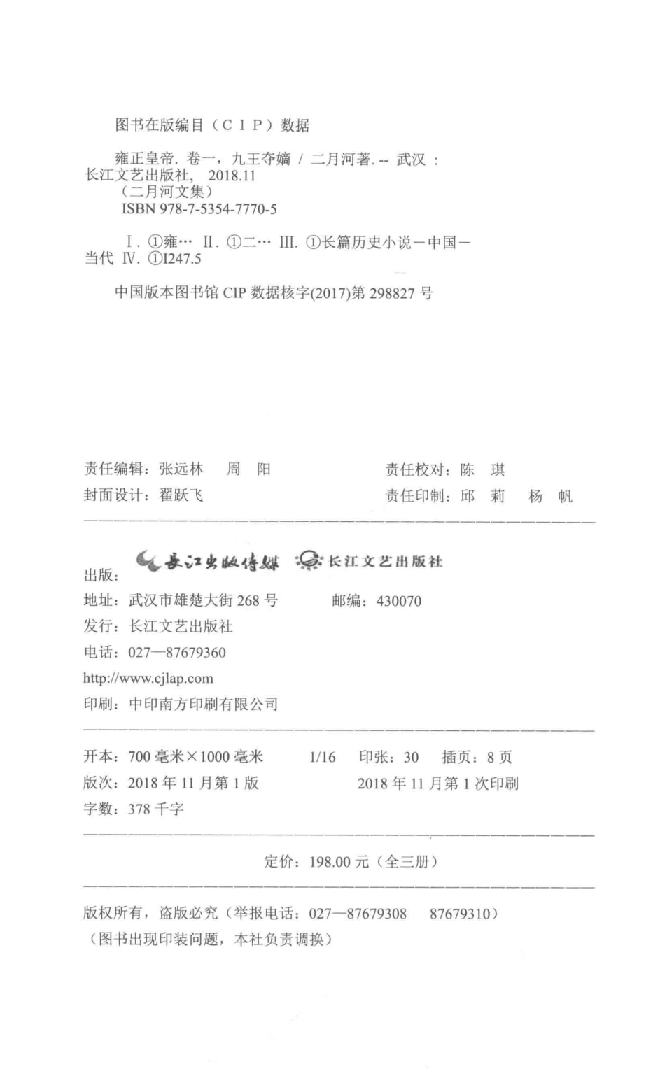 雍正皇帝卷1九王夺嫡二月河文集_二月河著.pdf_第3页