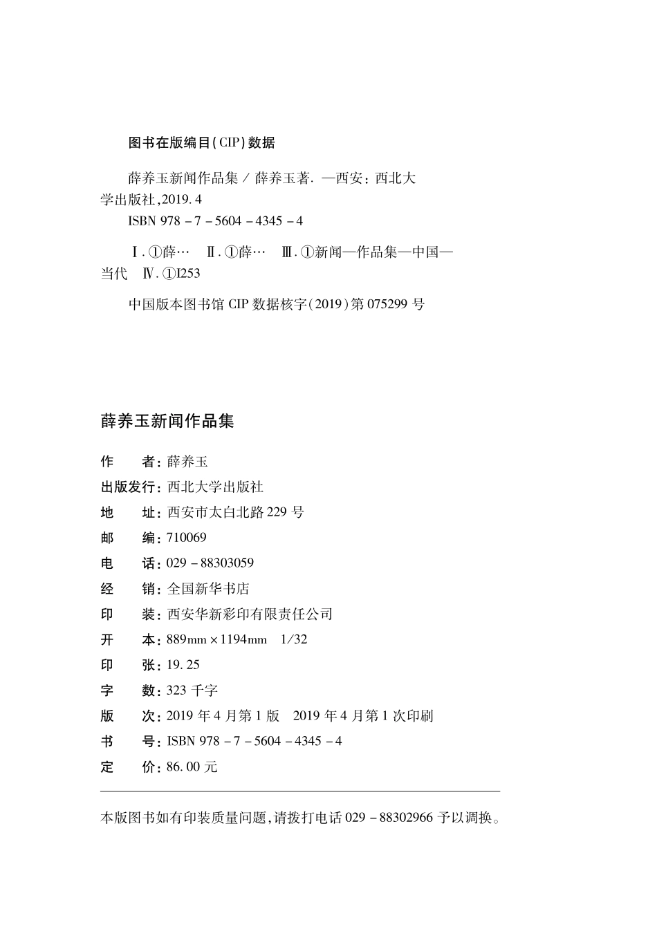 薛养玉新闻作品集上情怀·屐痕_薛养玉著.pdf_第3页
