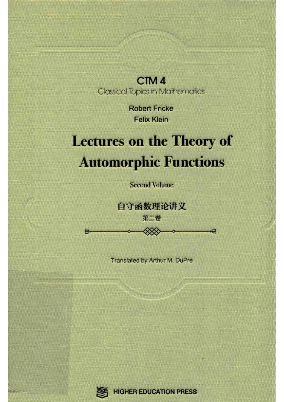 自守函数理论讲义第2卷Lectures on the Theory of Automorphic Functions_Art Dupre.pdf_第1页