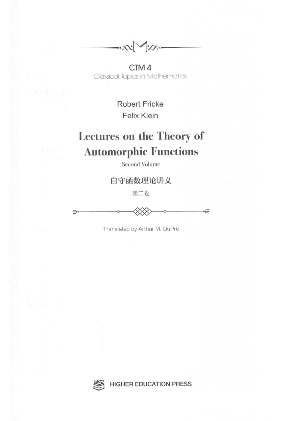 自守函数理论讲义第2卷Lectures on the Theory of Automorphic Functions_Art Dupre.pdf_第2页