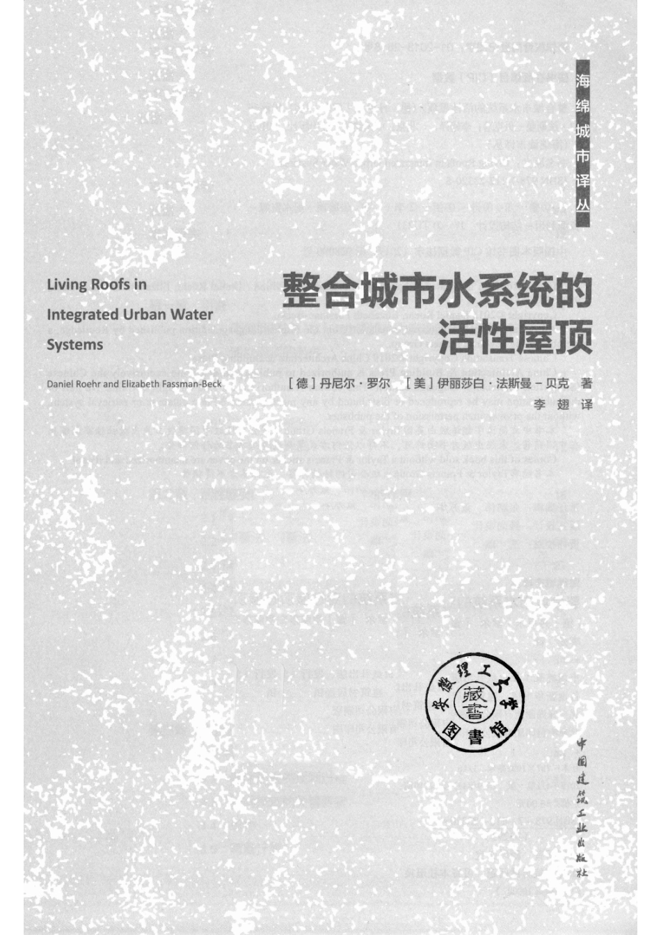 整合城市水系统的活性屋顶_14569479.pdf_第2页