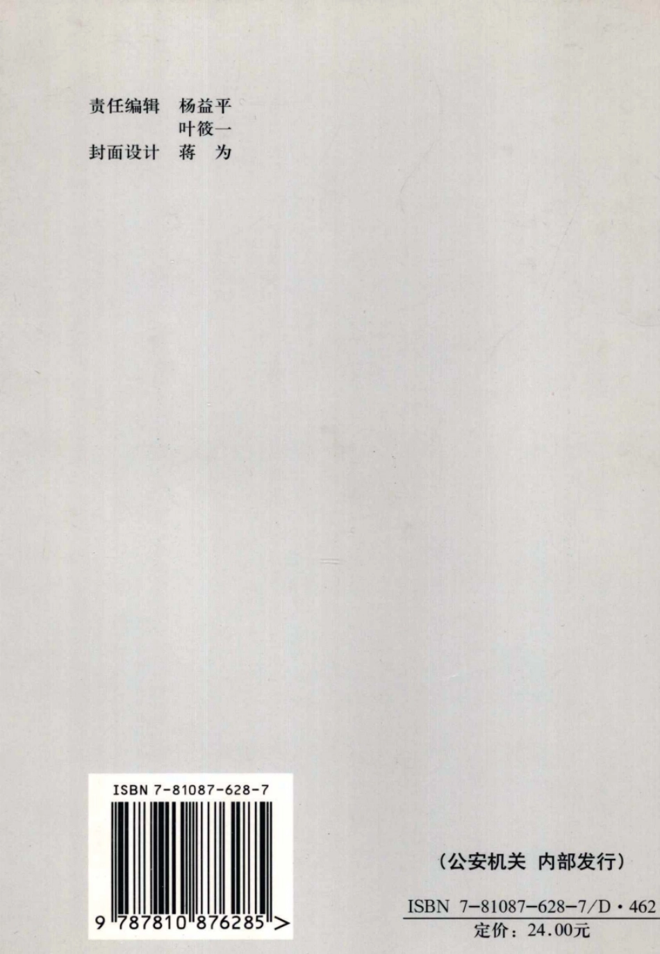 许建国纪念文集_《许建国纪念文集》编辑组编.pdf_第2页