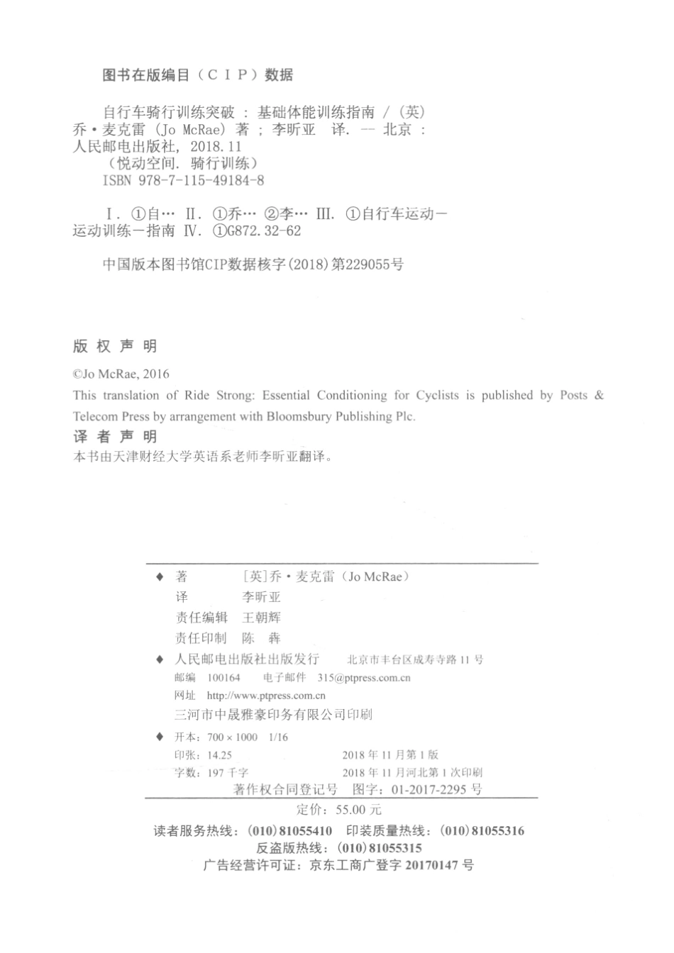 自行车骑行训练突破基础体能训练指南_14519219.pdf_第3页