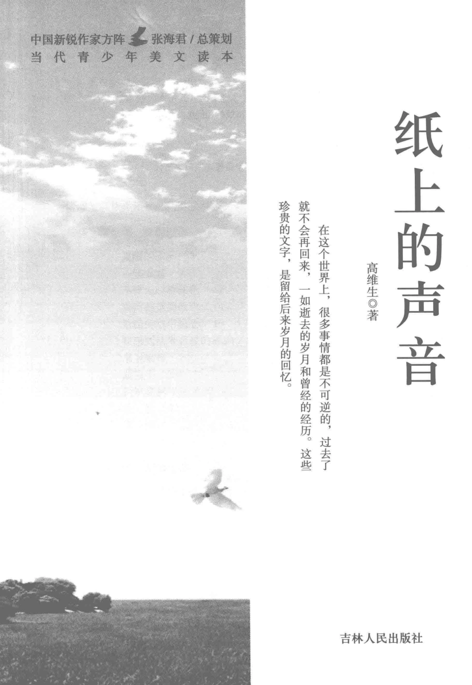 纸上的声音_高维生著.pdf_第2页