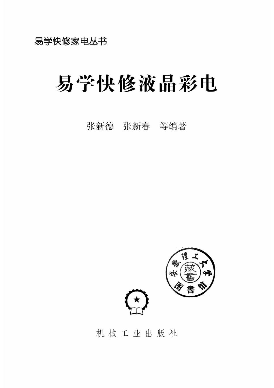易学快修液晶彩电_96214784.pdf_第2页