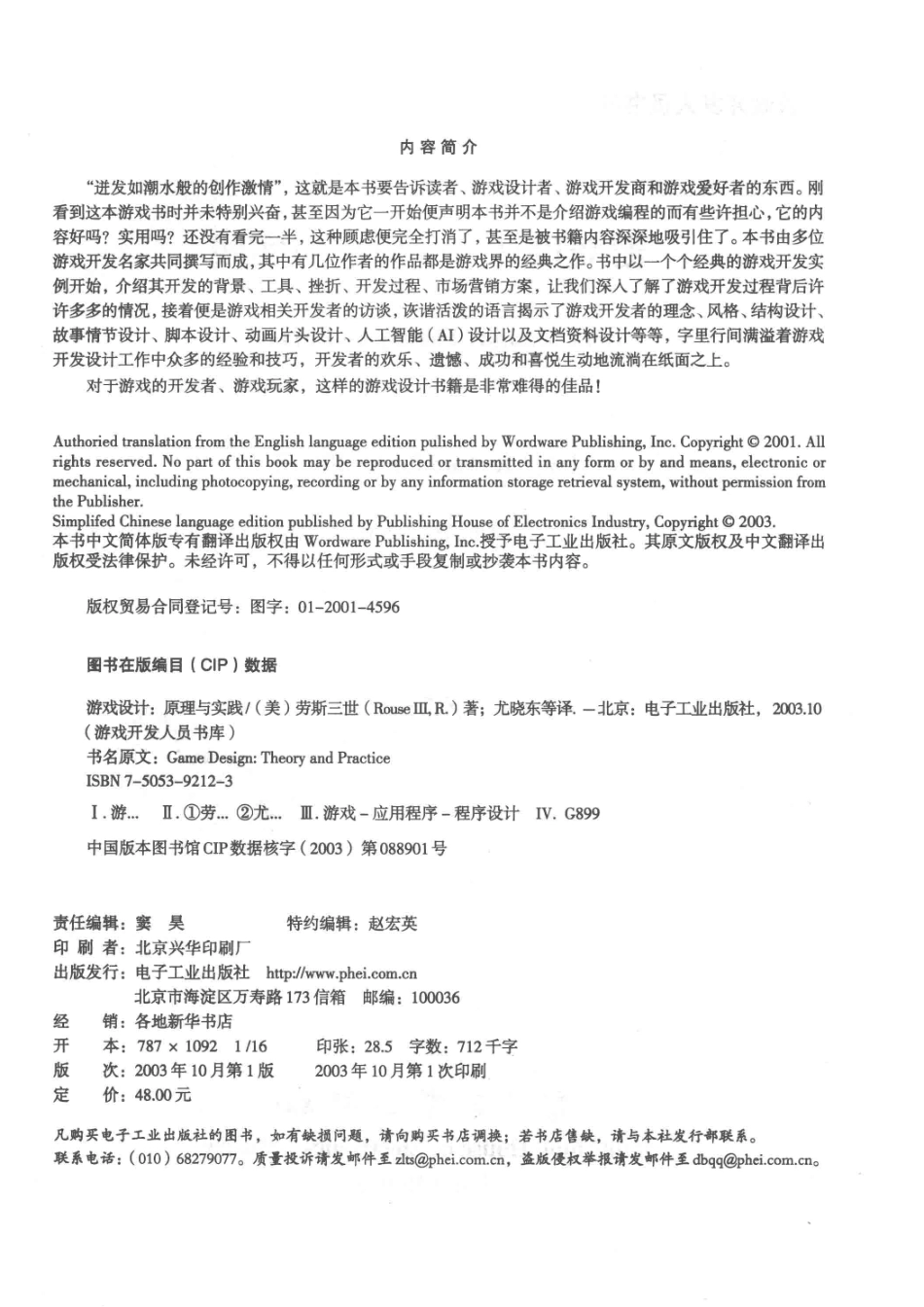 游戏设计 原理与实践 Theory and practice_（美） Richard Rouse Ⅲ著；尤晓东等译.pdf_第3页