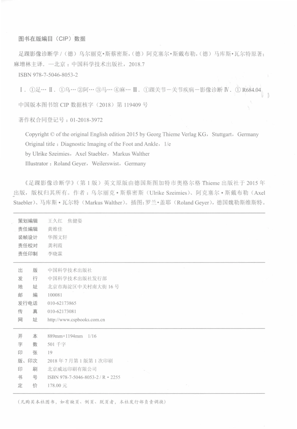 足踝影像诊断学2018版_（德）阿克塞尔·斯蔡密斯（德）马库斯·瓦尔特原著；麻增林主译.pdf_第3页