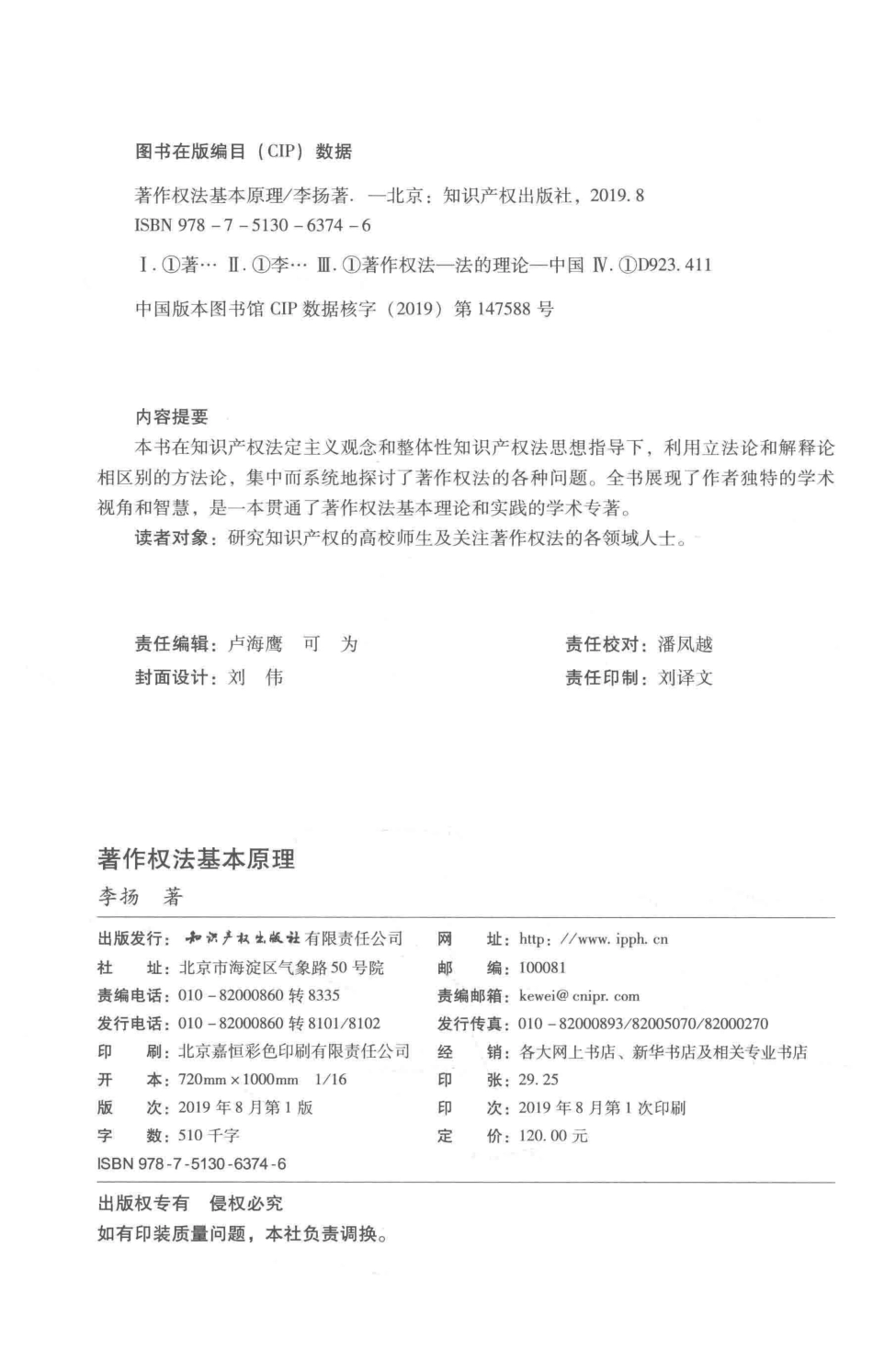 著作权法基本原理_14672622.pdf_第3页