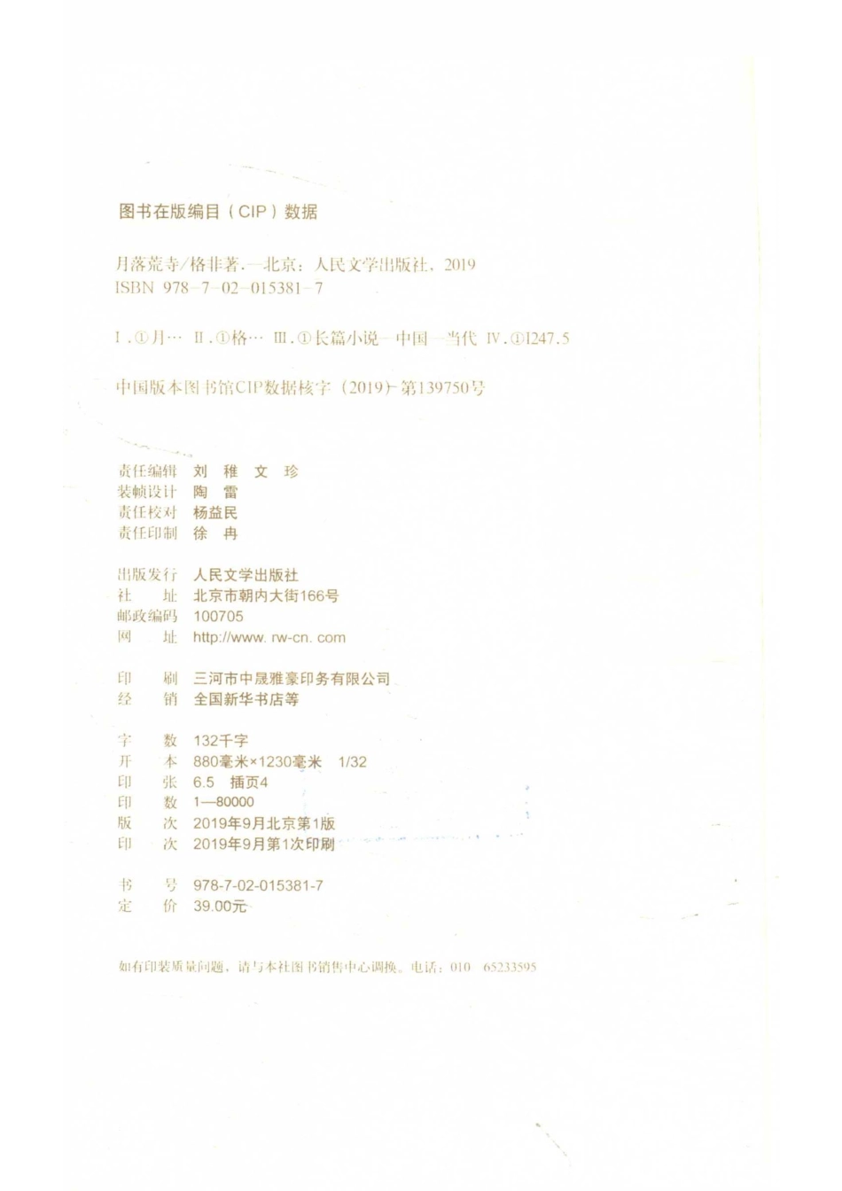 月落荒寺_格非著.pdf_第3页