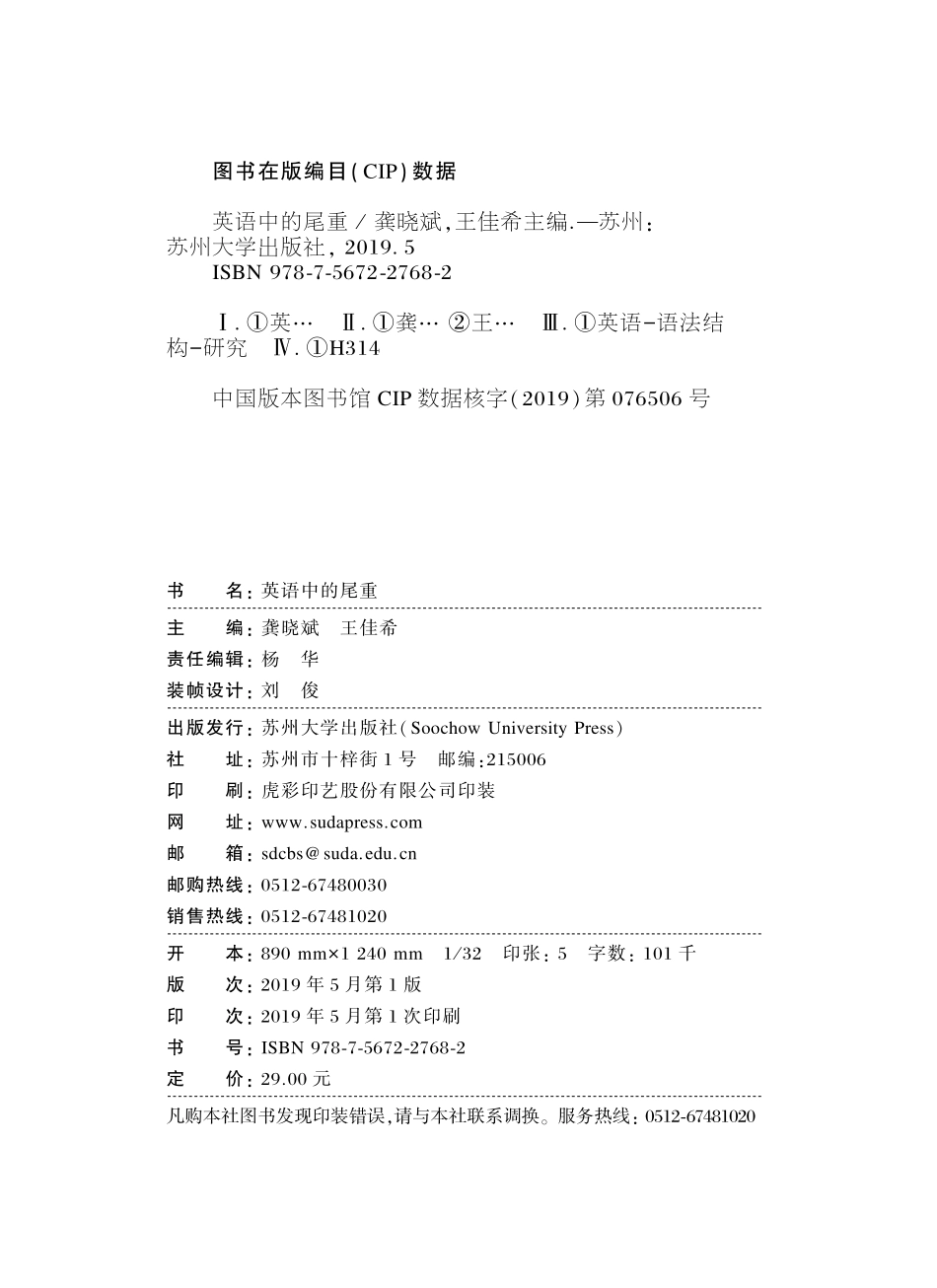 英语中的尾重_龚晓斌王佳希主编.pdf_第3页