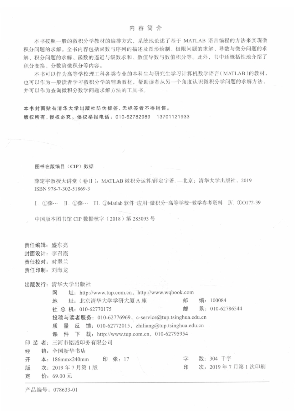 薛定宇教授大讲堂卷2MATLAB微积分运算_14645972.pdf_第3页