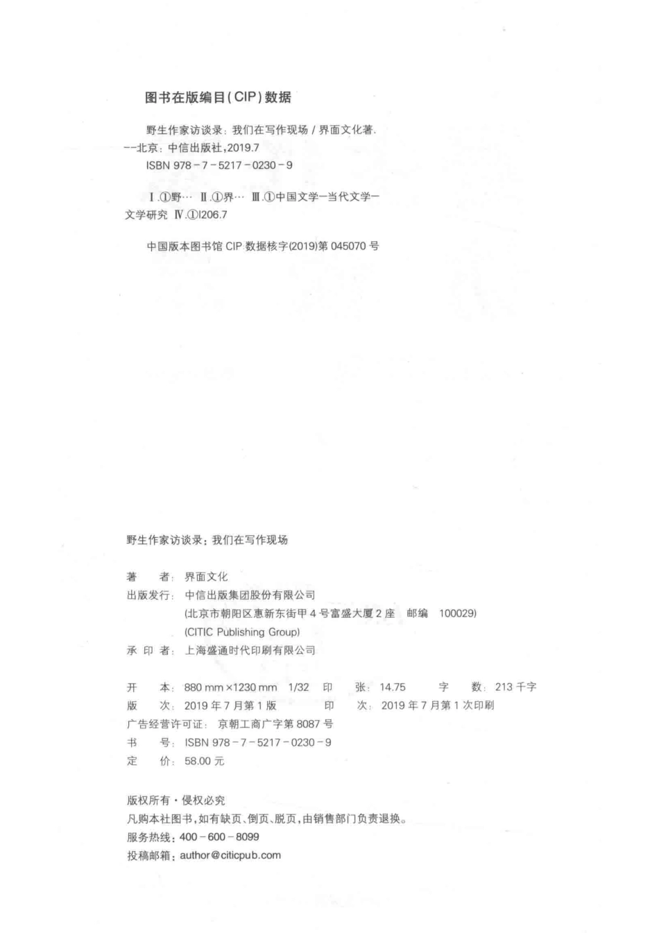 野生作家访谈录我们在写作现场_界面文化著.pdf_第3页