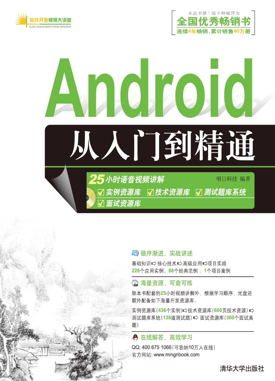 Android从入门到精通 by 明日科技.pdf_第1页