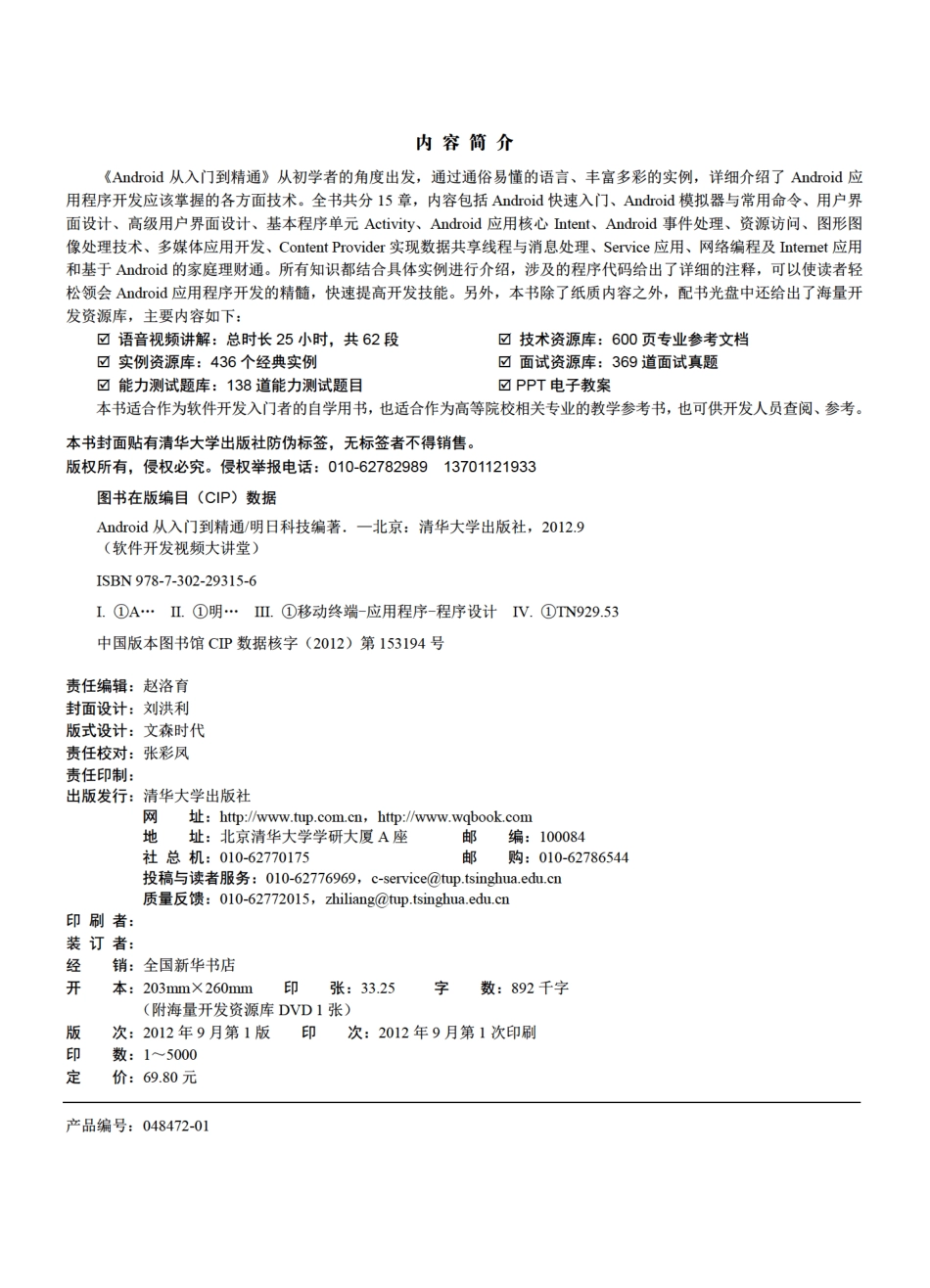 Android从入门到精通 by 明日科技.pdf_第3页