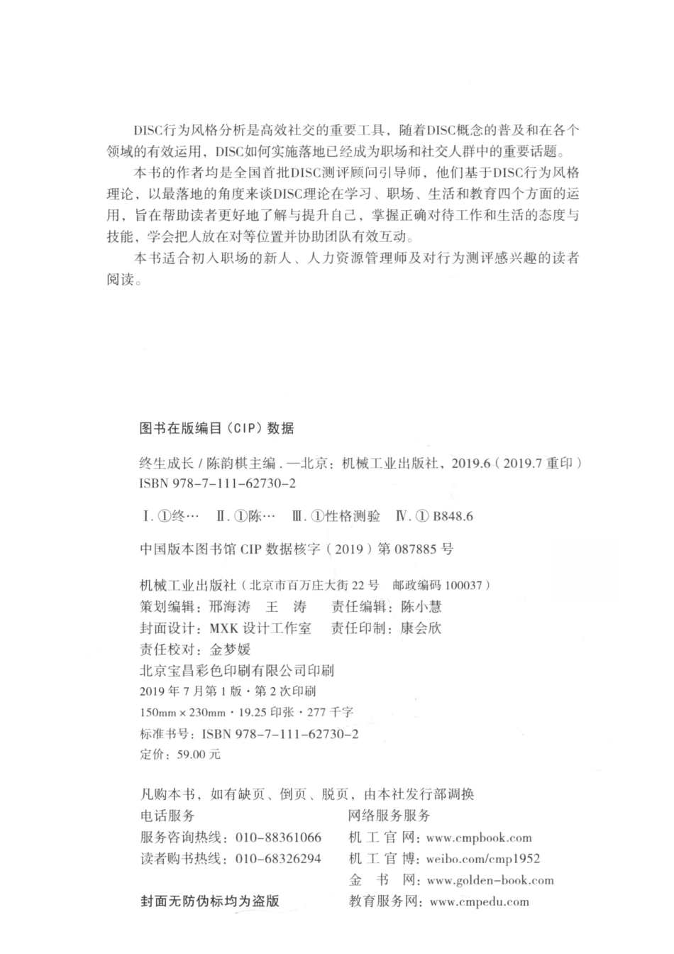 终生成长用DISC打造你的美好人生_陈韵棋主编.pdf_第3页