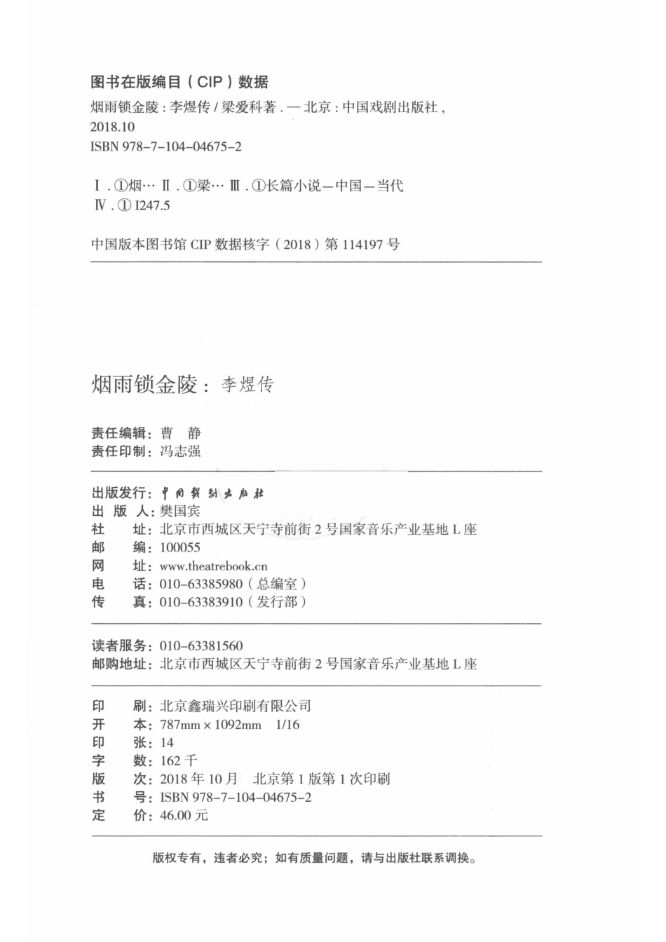 烟雨锁金陵李煜传_梁爱科著.pdf_第3页