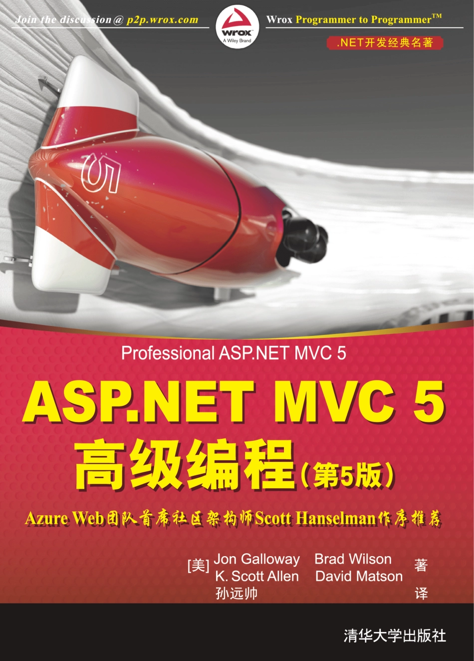 ASP.NET MVC 5高级编程-第5版-2015.pdf_第1页