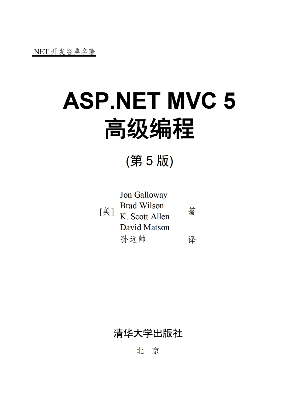 ASP.NET MVC 5高级编程-第5版-2015.pdf_第2页
