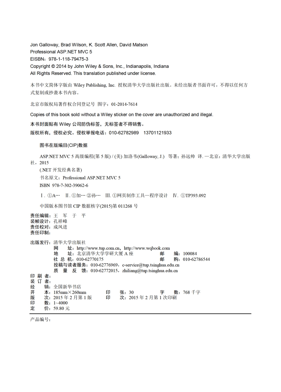 ASP.NET MVC 5高级编程-第5版-2015.pdf_第3页