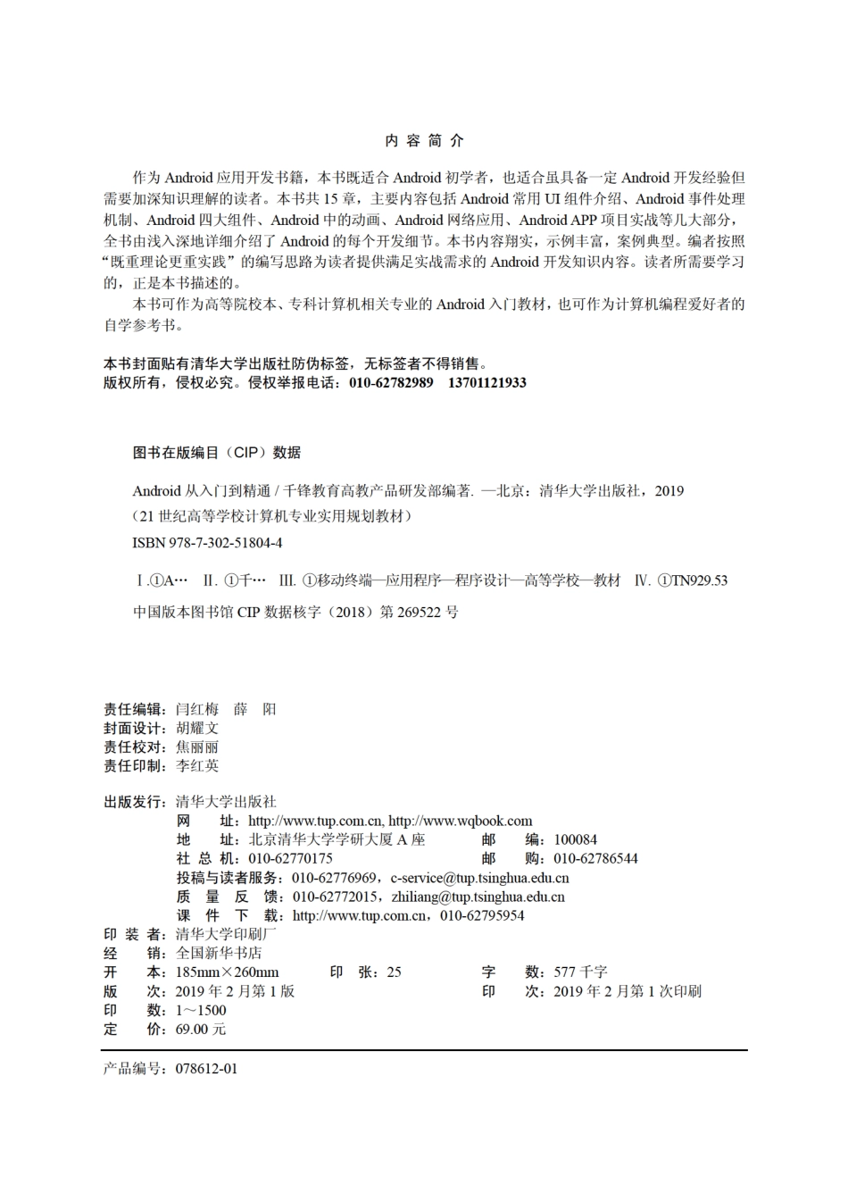 Android从入门到精通 by 千锋教育高教产品研发部.pdf_第3页
