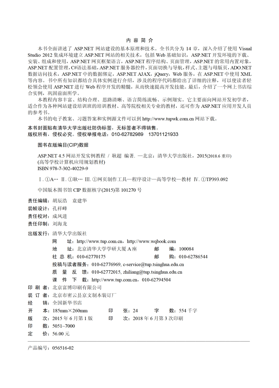 ASP.NET 4.5网站开发实例教程.pdf_第3页