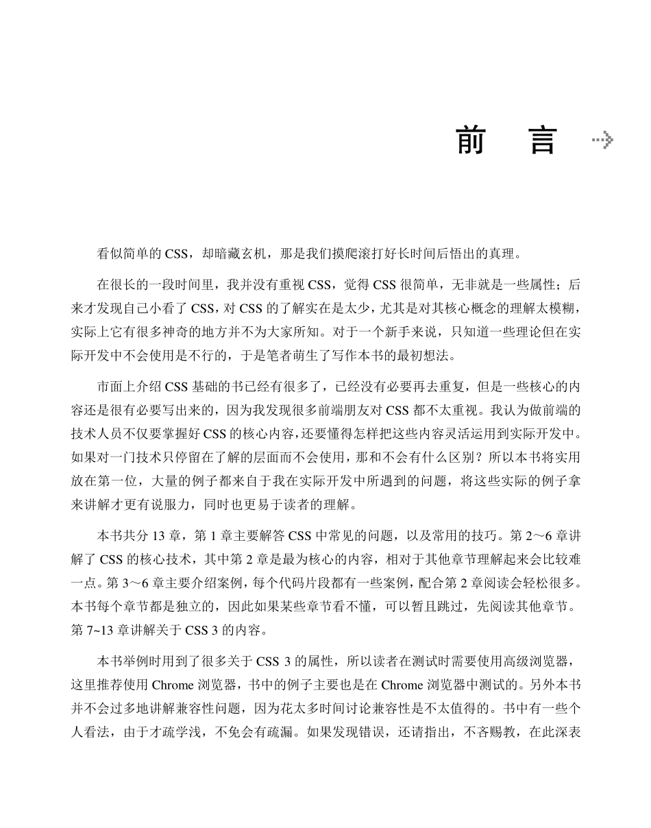 CSS核心技术详解.pdf_第3页