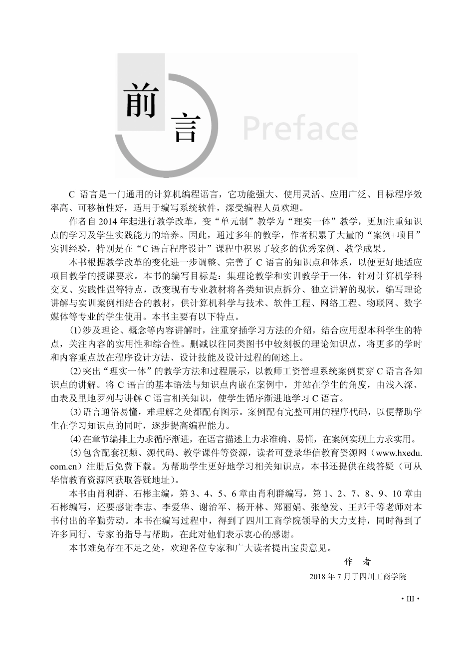C语言程序设计案例教程.pdf_第3页