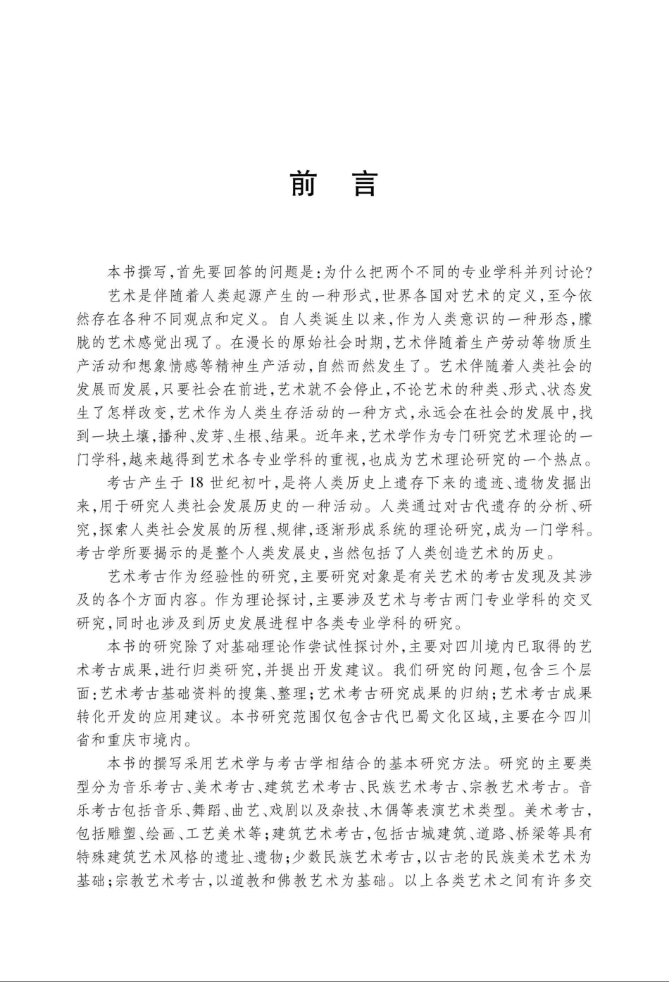 艺术考古概说.pdf_第2页