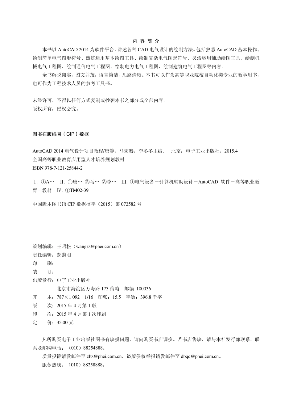 AutoCAD 2014电气设计项目教程.pdf_第2页