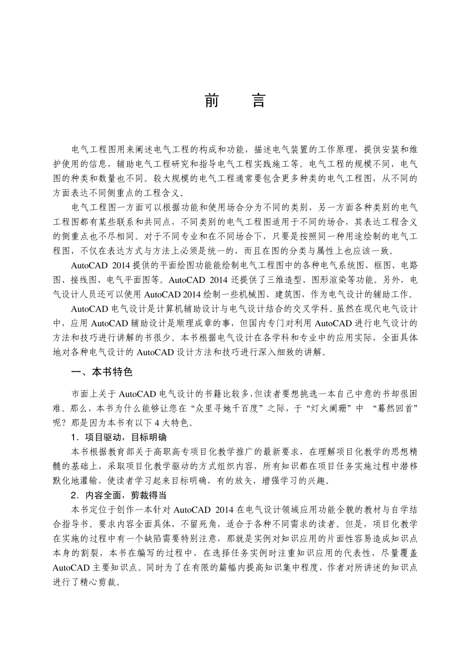 AutoCAD 2014电气设计项目教程.pdf_第3页