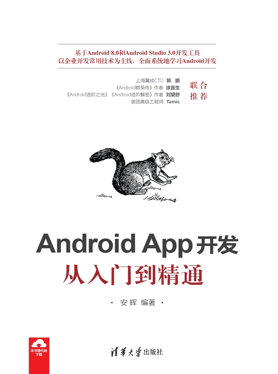 Android App开发从入门到精通.pdf_第1页