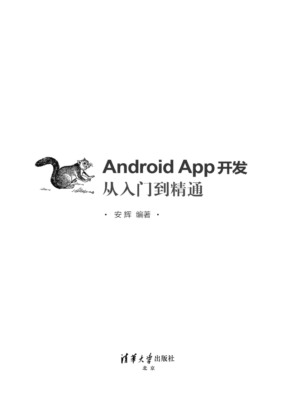 Android App开发从入门到精通.pdf_第2页