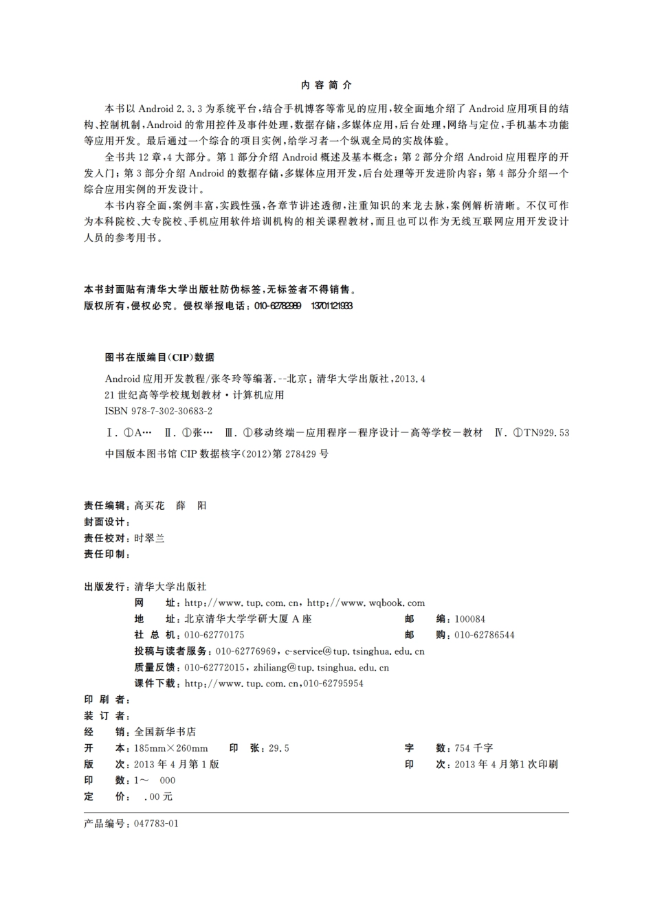 Android应用开发教程 by 张冬玲.pdf_第3页
