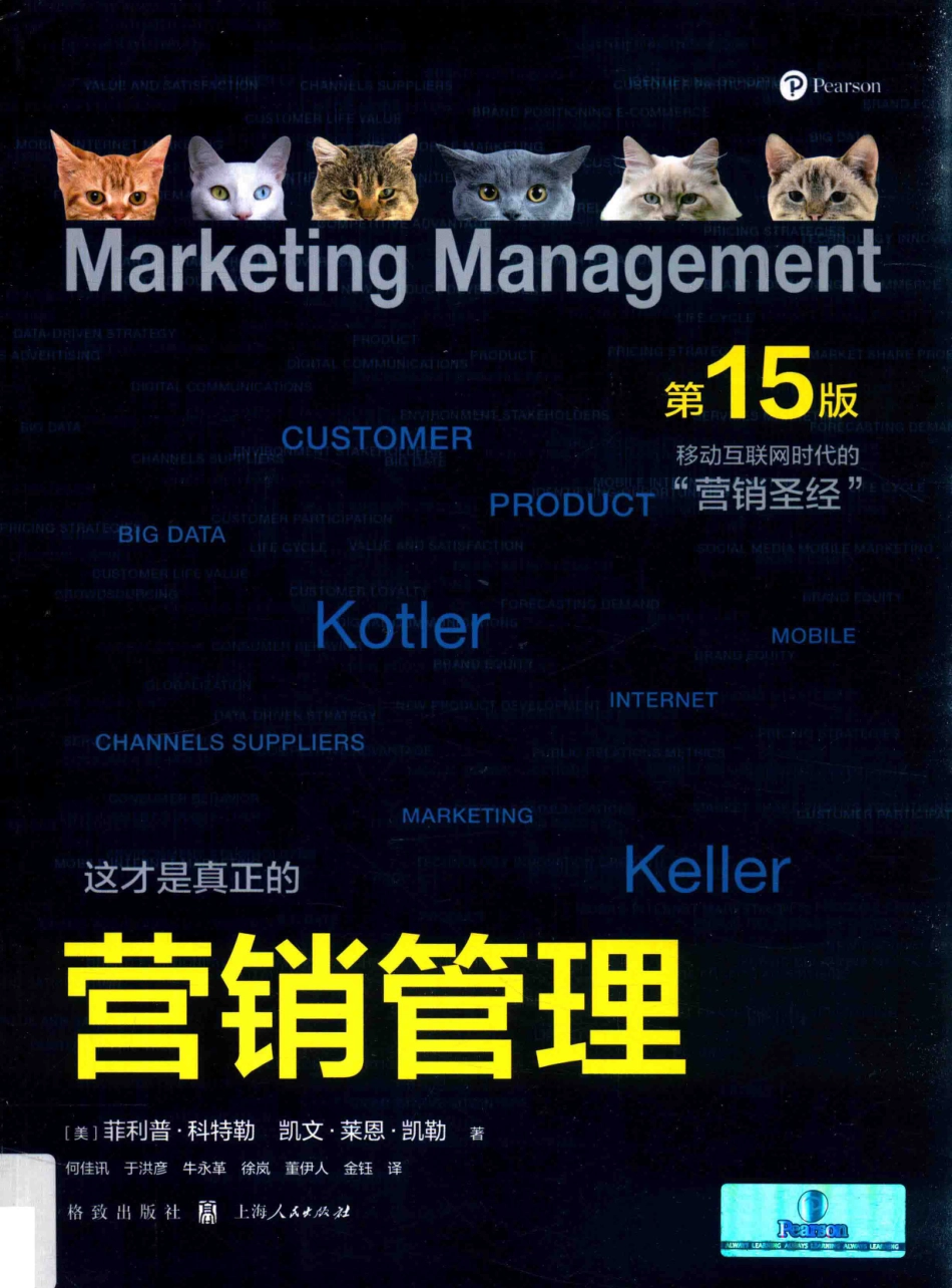 营销管理第15版_14235966.pdf_第1页