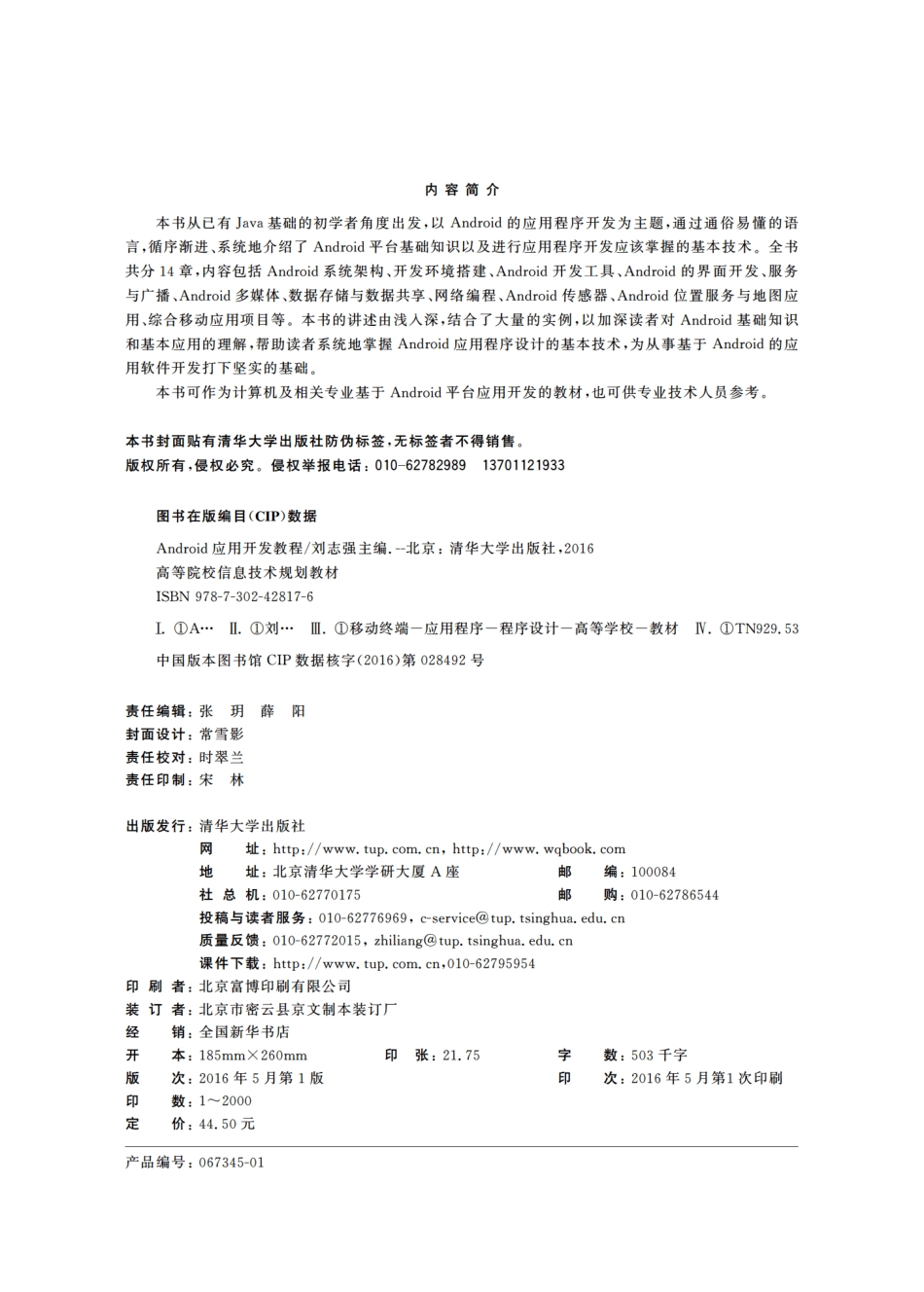 Android应用开发教程 by 刘志强.pdf_第3页