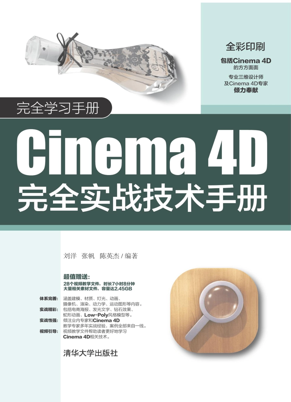 Cinema 4D完全实战技术手册.pdf_第1页