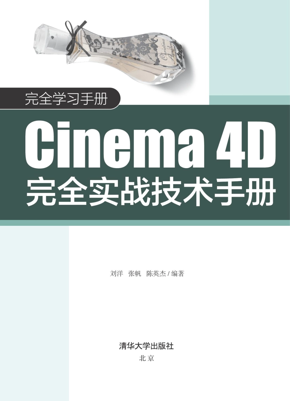 Cinema 4D完全实战技术手册.pdf_第2页