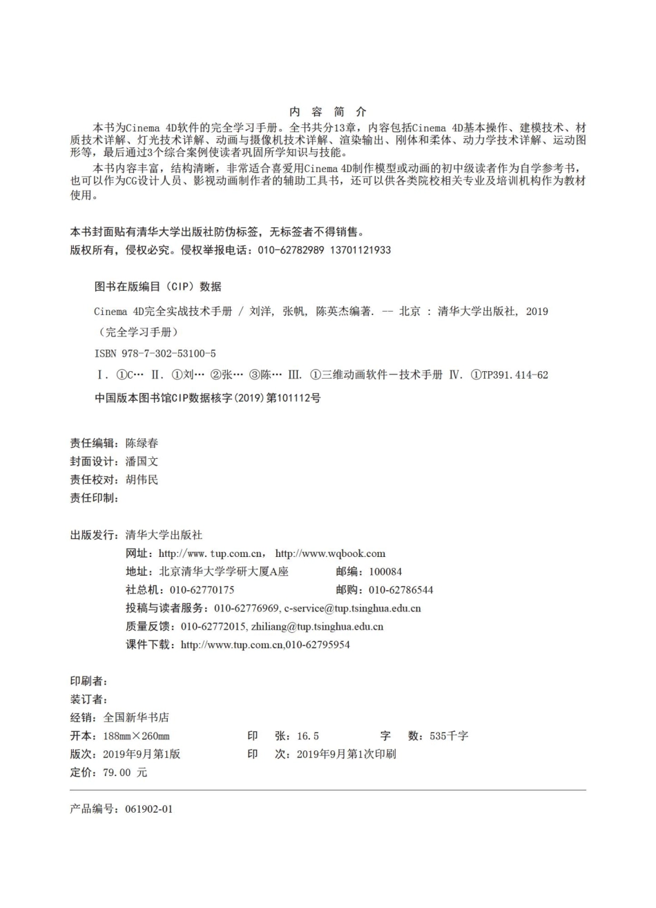 Cinema 4D完全实战技术手册.pdf_第3页