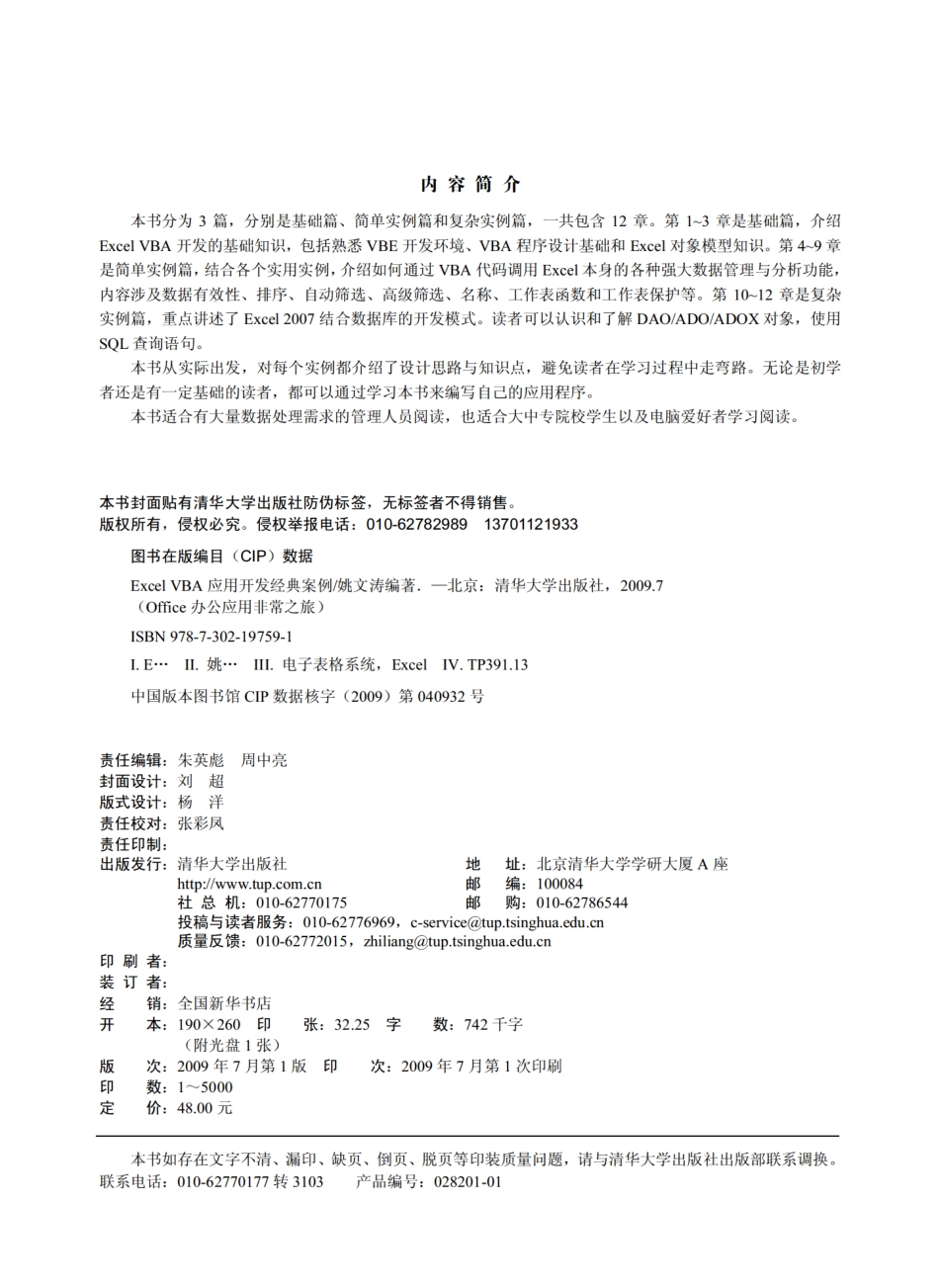 Excel VBA应用开发经典案例.pdf_第3页