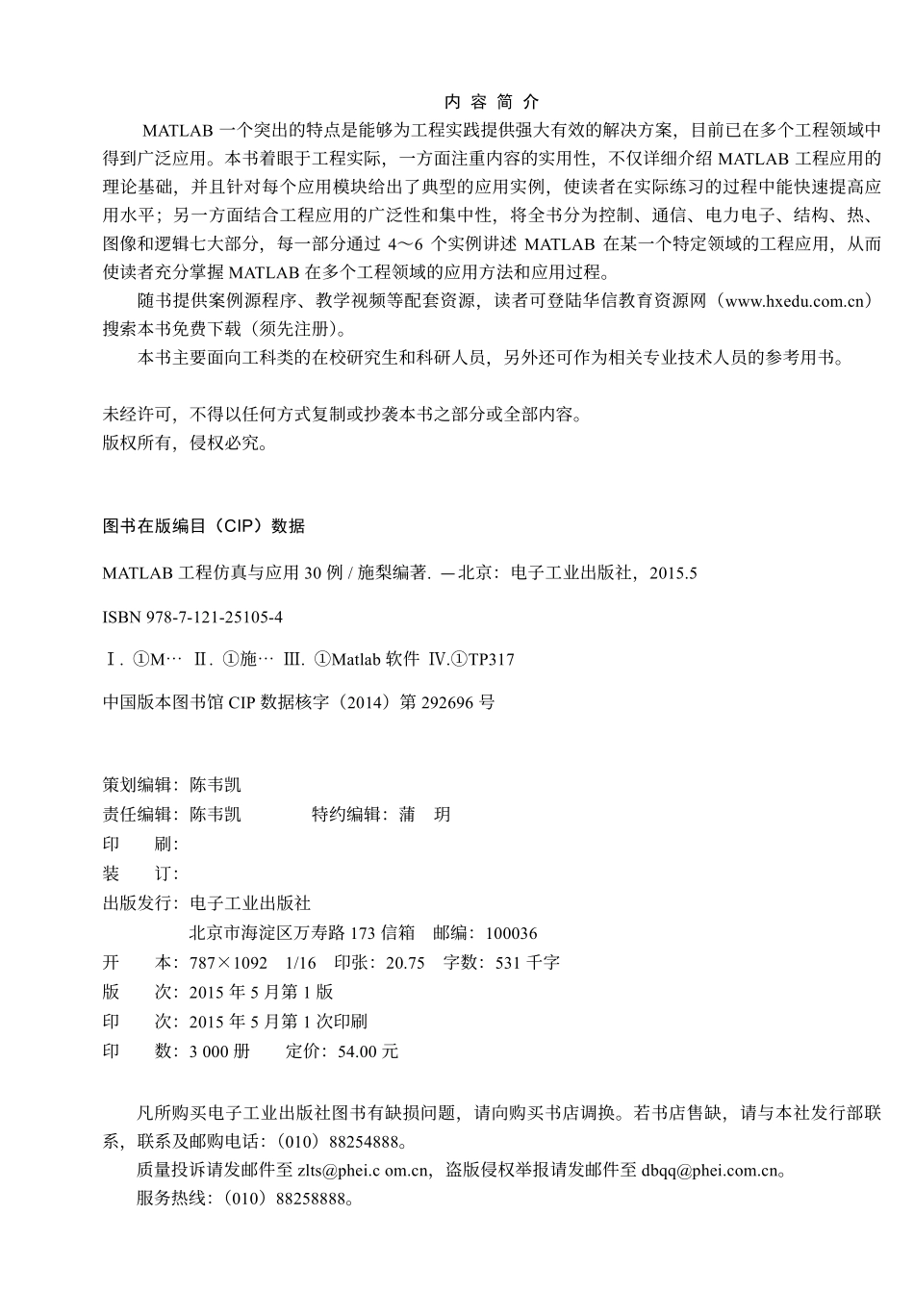 MATLAB工程仿真与应用30例.pdf_第2页