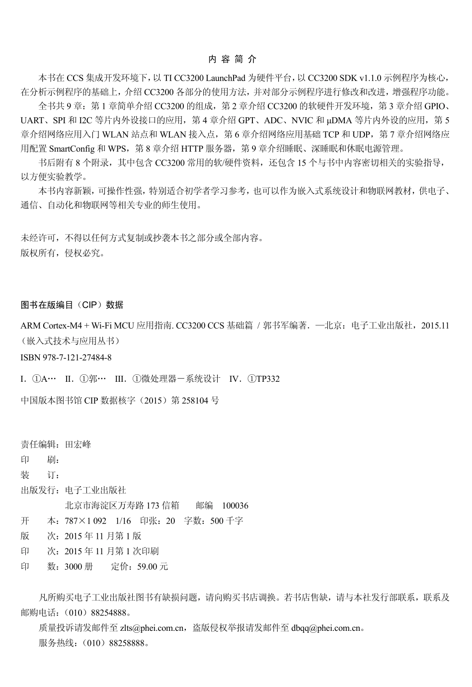 ARM Cortex-M4 + Wi-Fi MCU应用指南——CC3200 CCS基础篇.pdf_第2页